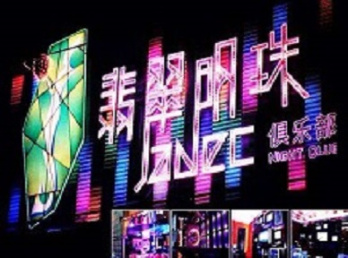 洛阳市哪里荤的KTV男模女漂亮多-翡翠明珠KTV好玩会所体验