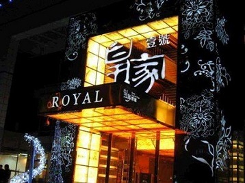 洛阳市高档KTV妹子质量哪家好-皇家壹号KTV高档娱乐体验