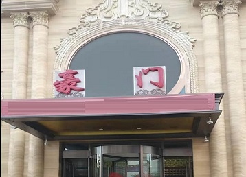 洛阳市哪个KTV少爷最好玩-豪门国际KTV消费少爷服务点评